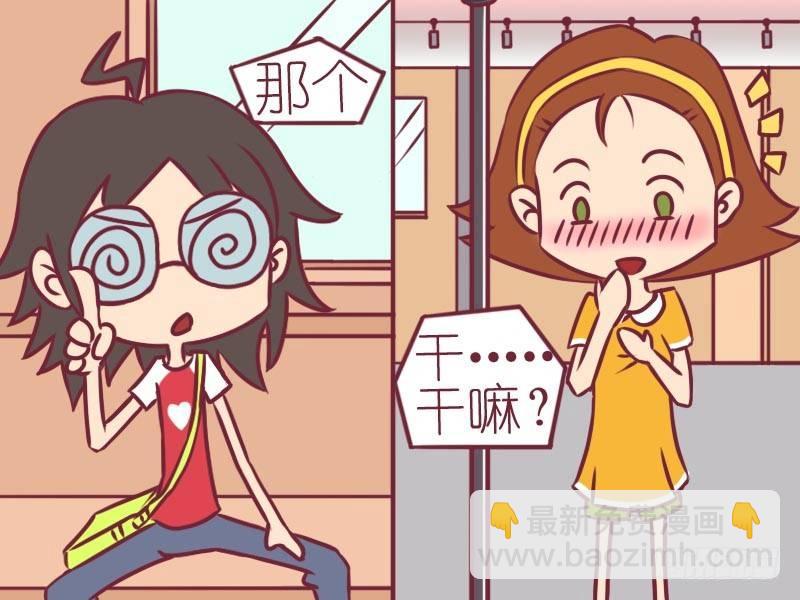 🍸公交男女爆笑漫画 053自作多情 第4页