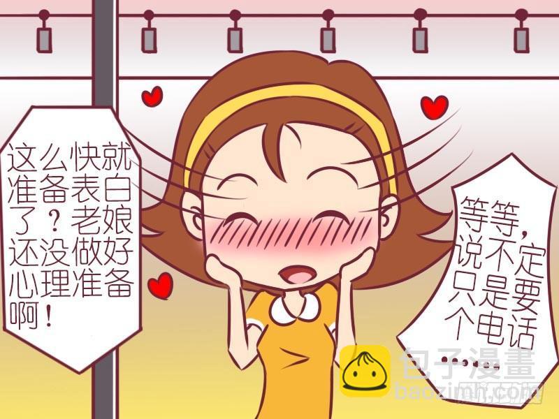 🍸公交男女爆笑漫画 053自作多情 第5页