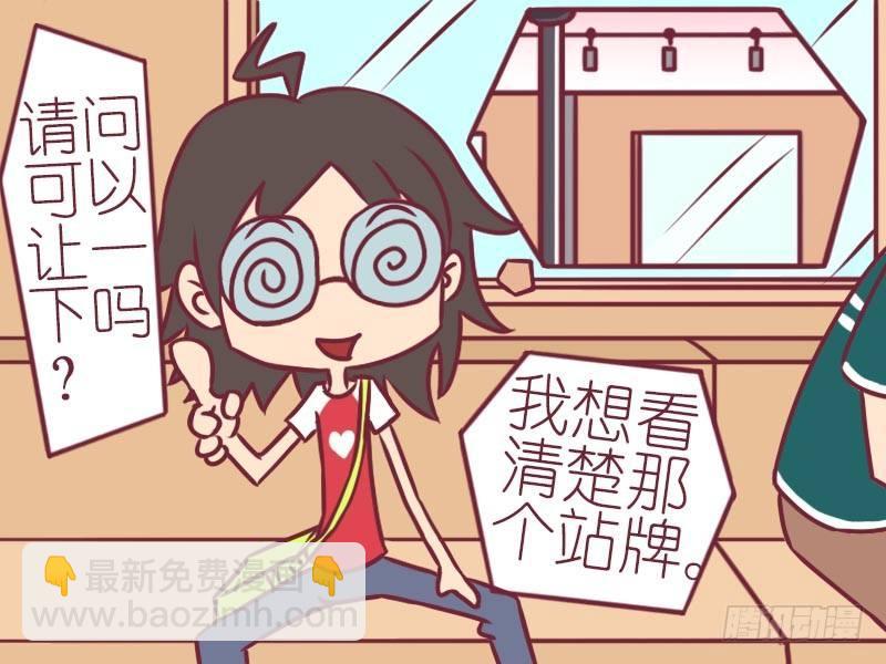 🍸公交男女爆笑漫画 053自作多情 第6页