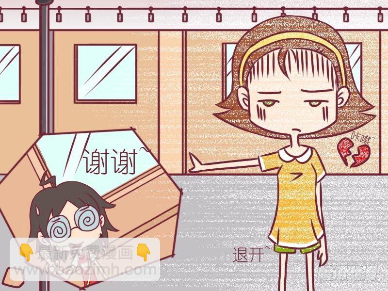 🍸公交男女爆笑漫画 053自作多情 第7页