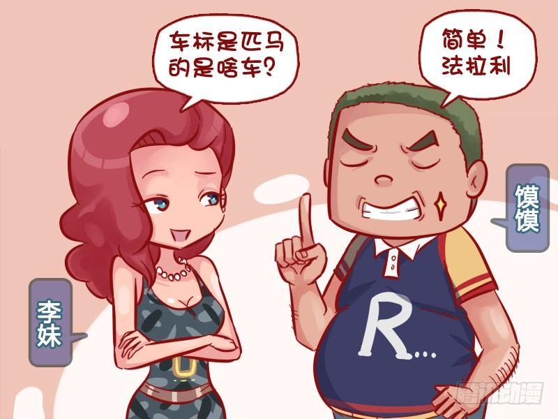 🍸公交男女爆笑漫画 520-豪车农场 第2页