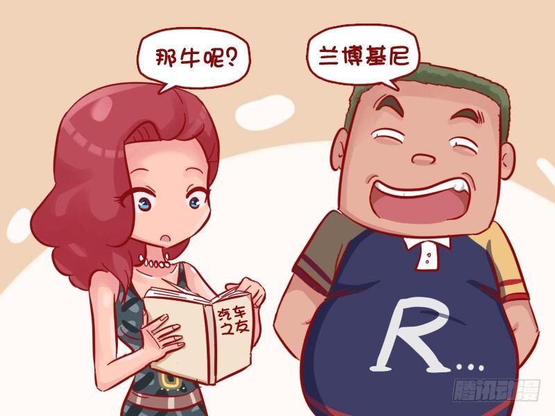 🍸公交男女爆笑漫画 520-豪车农场 第3页
