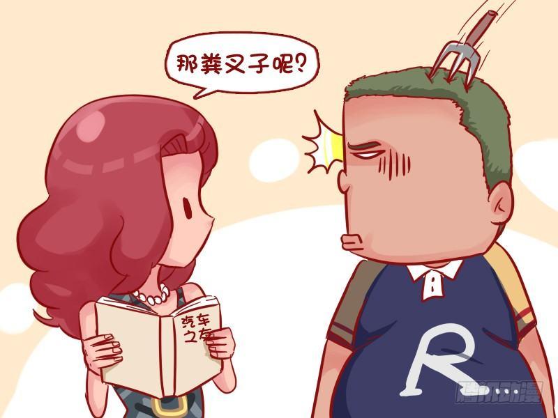 🍸公交男女爆笑漫画 520-豪车农场 第4页