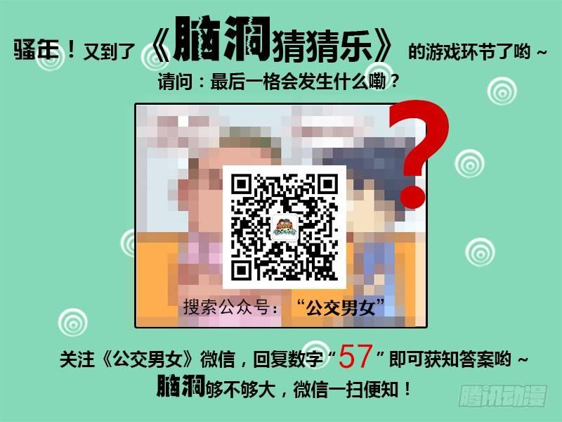 🍸公交男女爆笑漫画 520-豪车农场 第5页