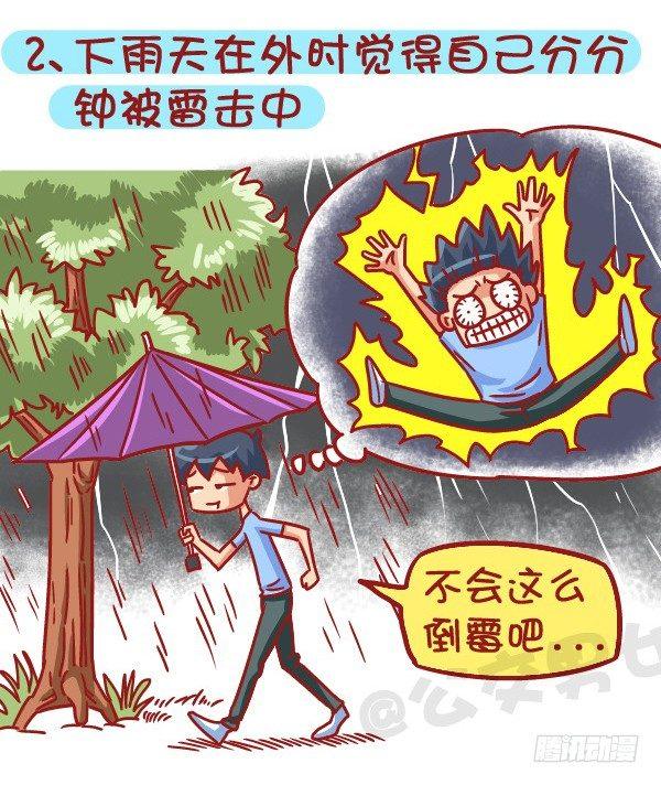 🍸公交男女爆笑漫画 522-吓死宝宝辣! 第3页