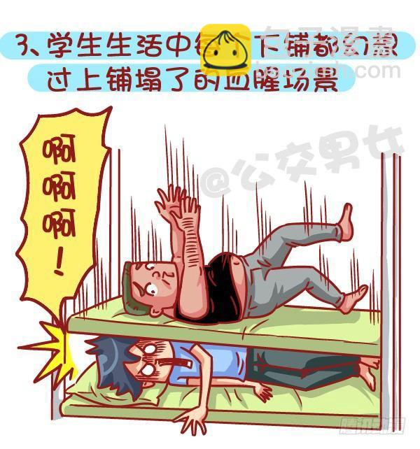 🍸公交男女爆笑漫画 522-吓死宝宝辣! 第4页