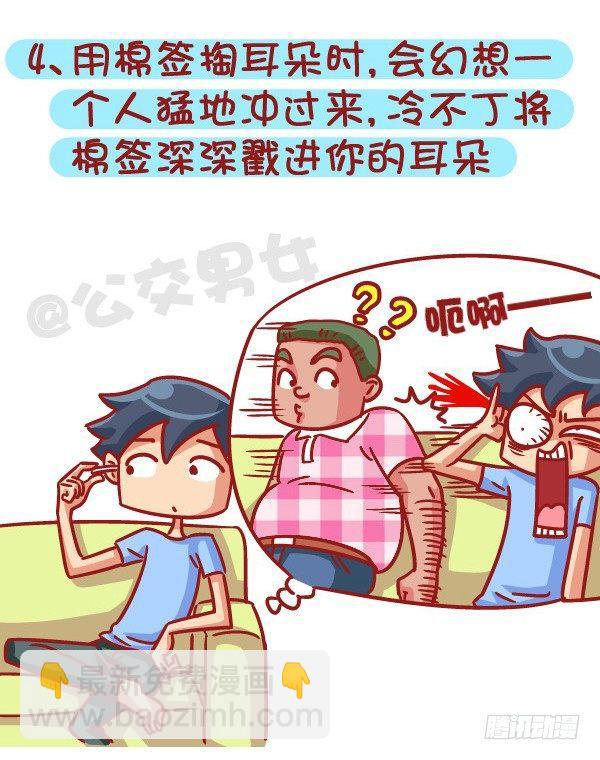 🍸公交男女爆笑漫画 522-吓死宝宝辣! 第5页