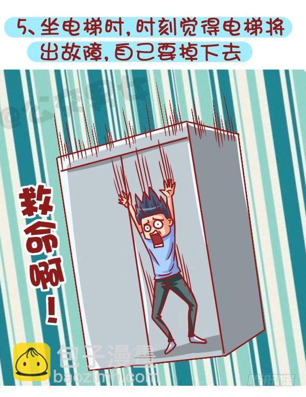 🍸公交男女爆笑漫画 522-吓死宝宝辣! 第6页