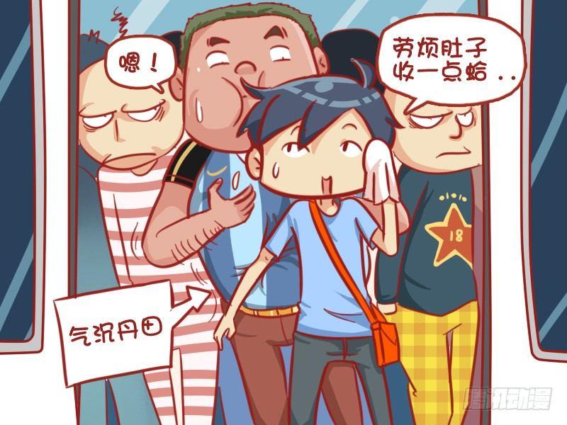 🍸公交男女爆笑漫画 524-胖子，求放过 第3页