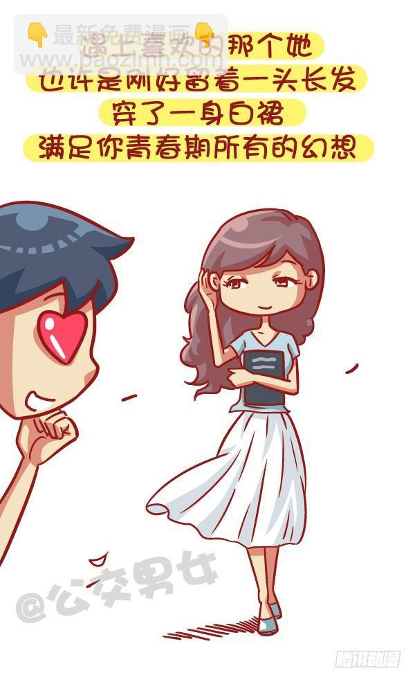 🍸公交男女爆笑漫画 528-喜欢好久的人有了喜欢的人 第2页