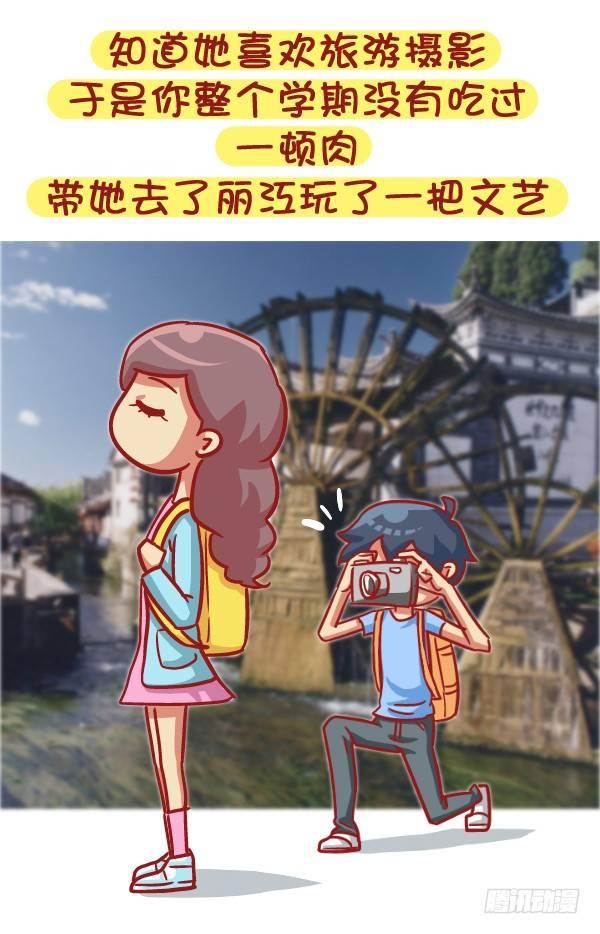 🍸公交男女爆笑漫画 528-喜欢好久的人有了喜欢的人 第3页