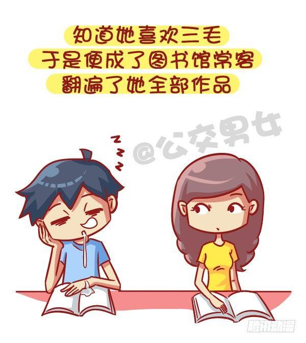 🍸公交男女爆笑漫画 528-喜欢好久的人有了喜欢的人 第4页