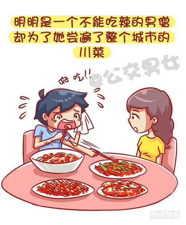 🍸公交男女爆笑漫画 528-喜欢好久的人有了喜欢的人 第5页