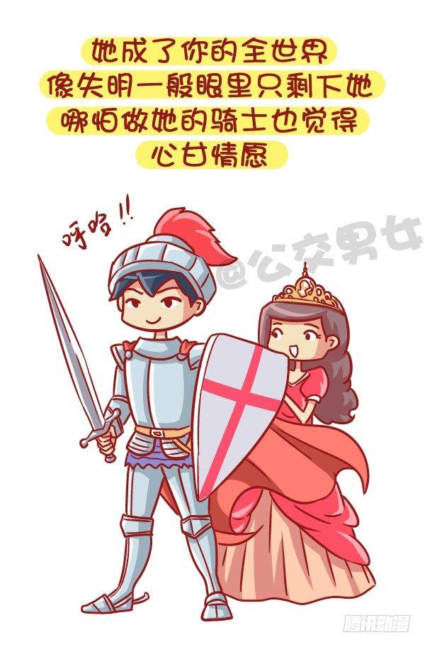 🍸公交男女爆笑漫画 528-喜欢好久的人有了喜欢的人 第7页