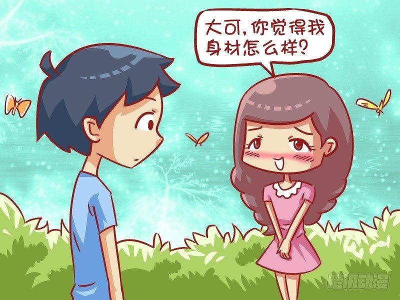 🍸公交男女爆笑漫画 530-你的身材像小红帽一样 第2页