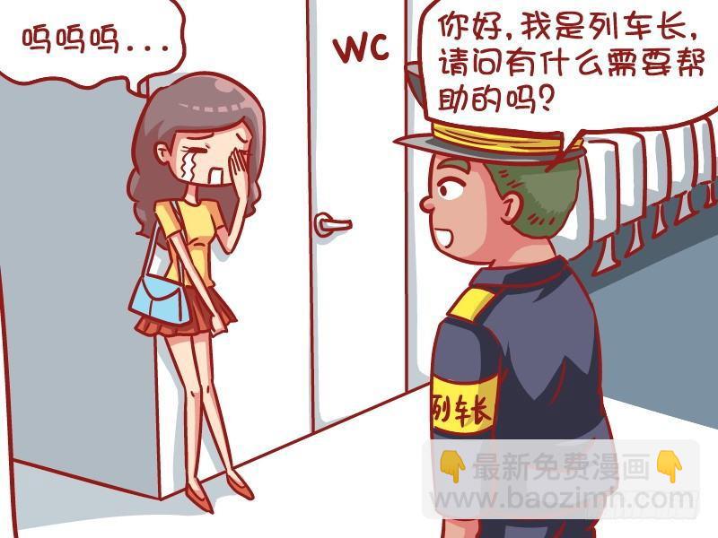 🍸公交男女爆笑漫画 532-不小心坐过站了 第3页