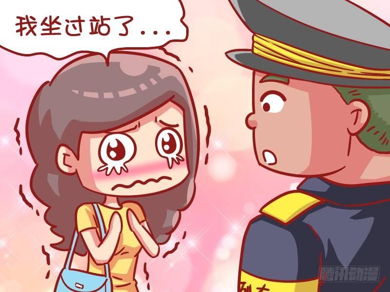 🍸公交男女爆笑漫画 532-不小心坐过站了 第4页