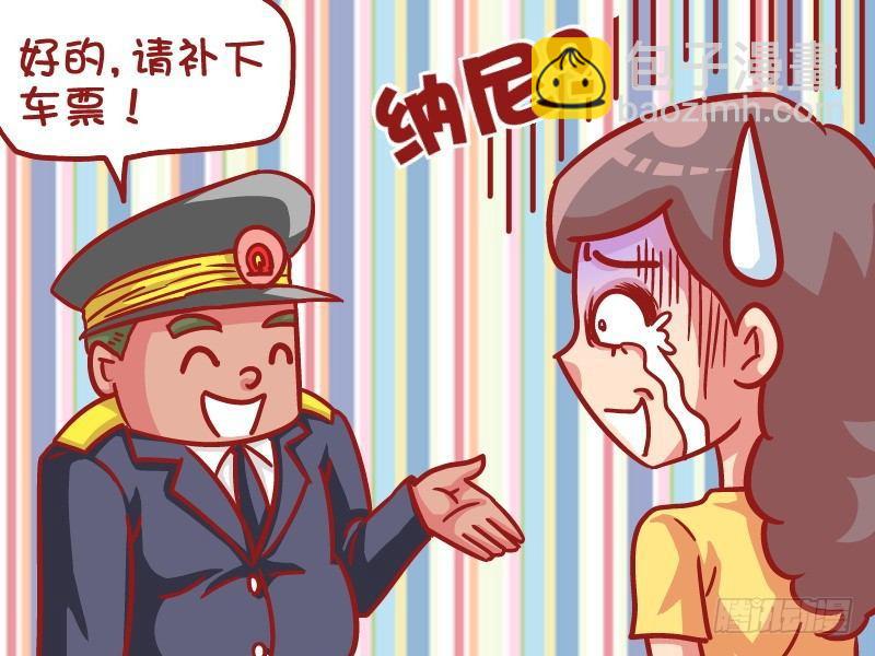 🍸公交男女爆笑漫画 532-不小心坐过站了 第5页