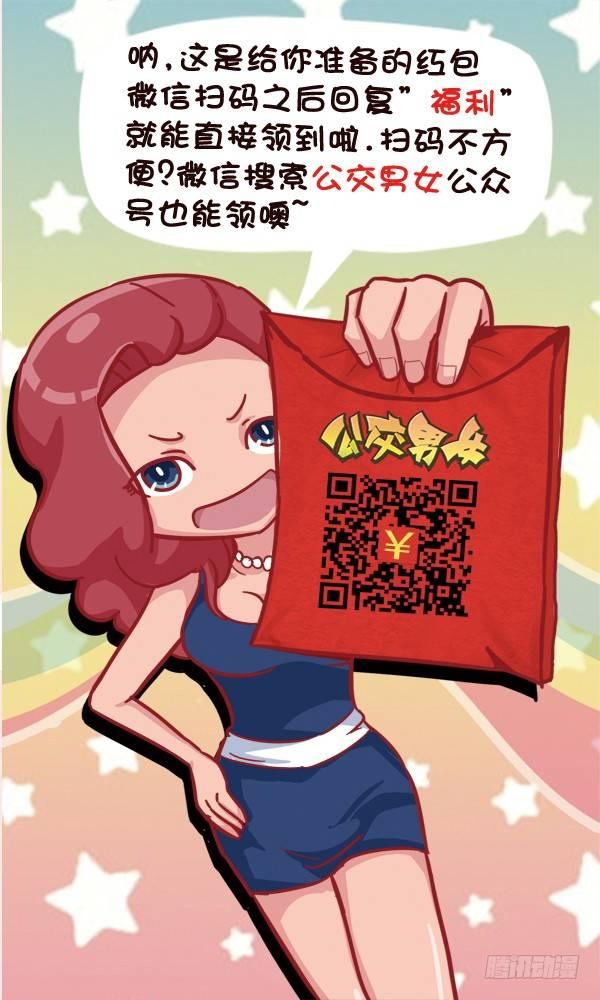 🍸公交男女爆笑漫画 532-不小心坐过站了 第6页