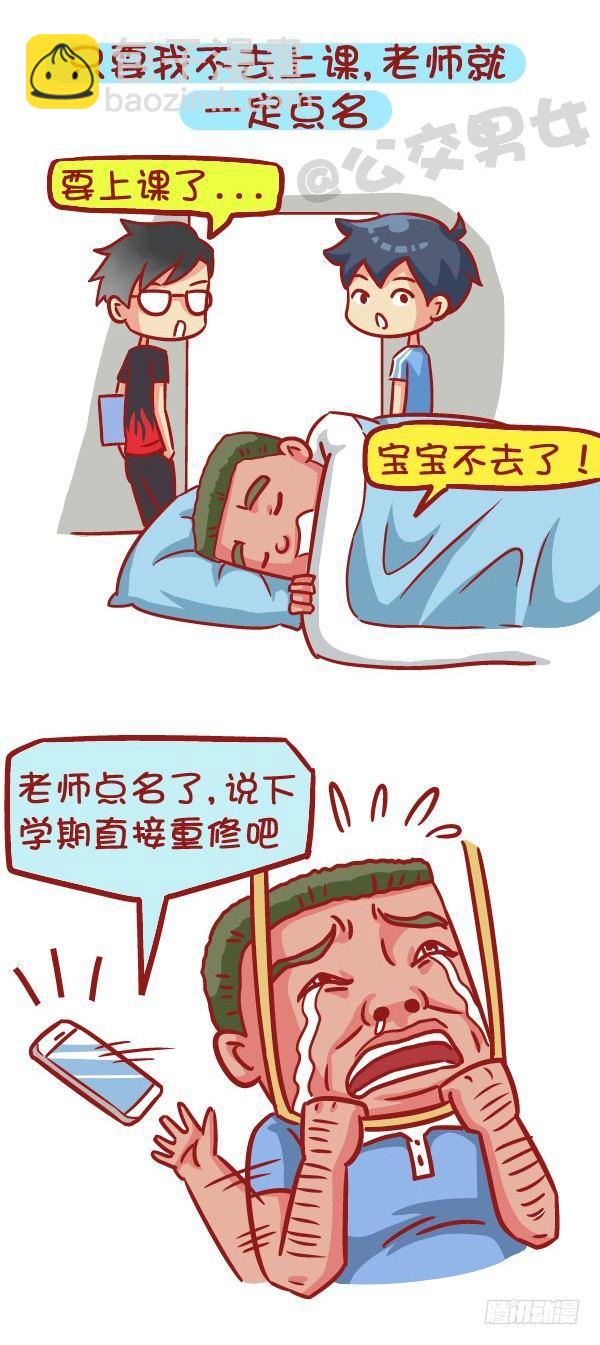 🍸公交男女爆笑漫画 534-这些灵异的事件你一定都遇 第2页
