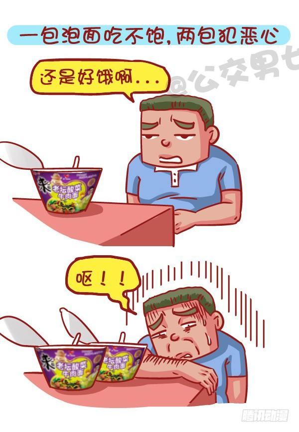 🍸公交男女爆笑漫画 534-这些灵异的事件你一定都遇 第3页