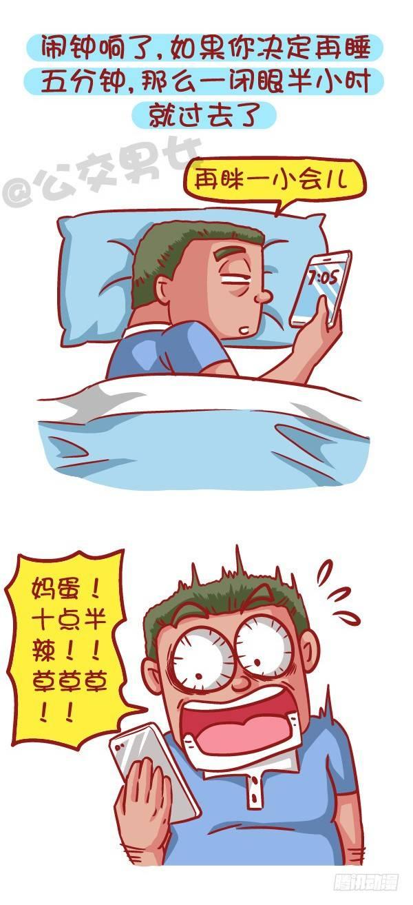 🍸公交男女爆笑漫画 534-这些灵异的事件你一定都遇 第4页