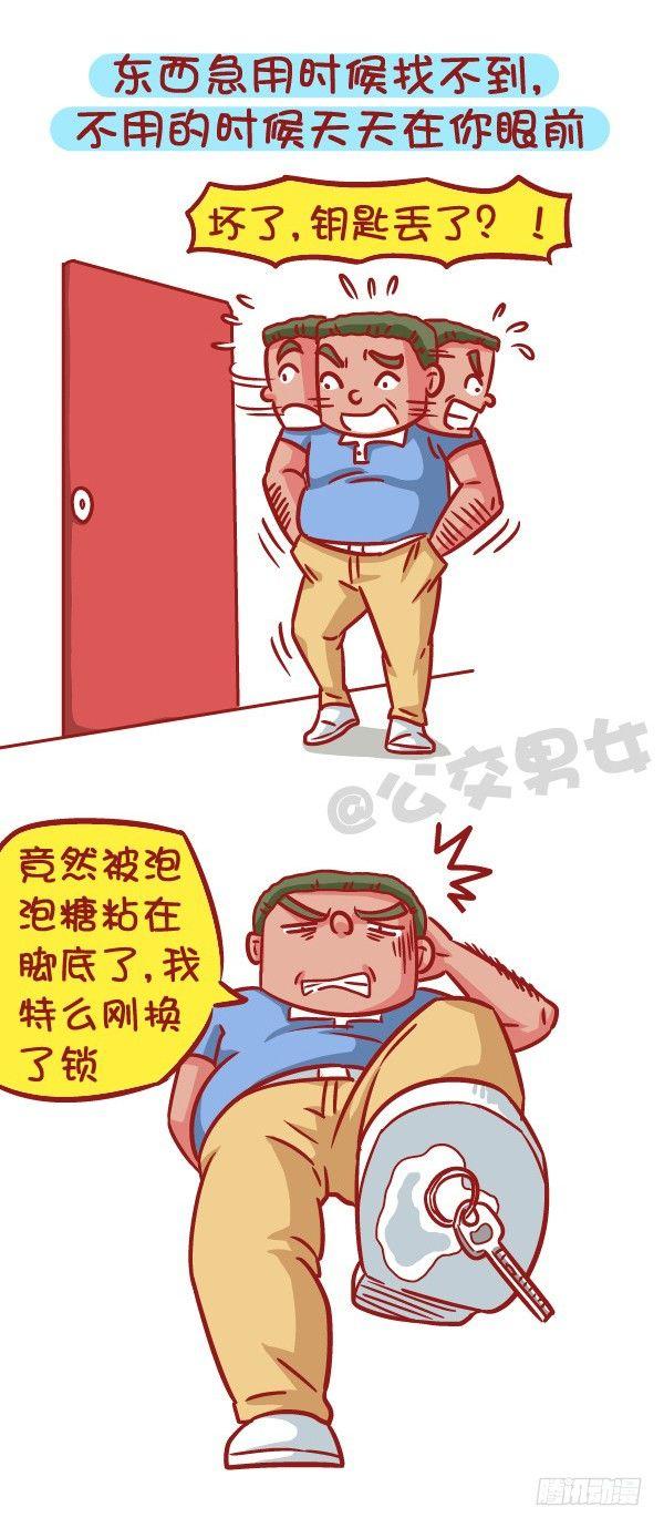 🍸公交男女爆笑漫画 534-这些灵异的事件你一定都遇 第6页