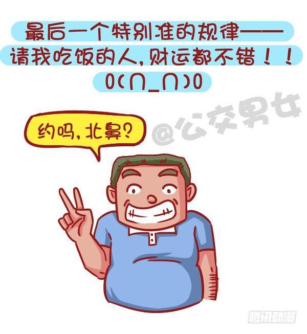 🍸公交男女爆笑漫画 534-这些灵异的事件你一定都遇 第8页