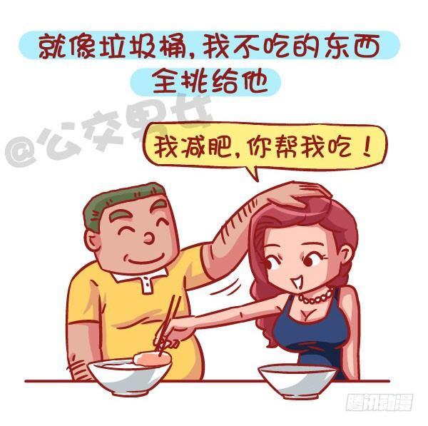 🍸公交男女爆笑漫画 536-有一个会疼人的男票，虐哭 第10页