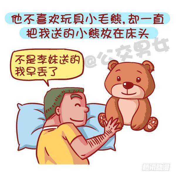 🍸公交男女爆笑漫画 536-有一个会疼人的男票，虐哭 第3页