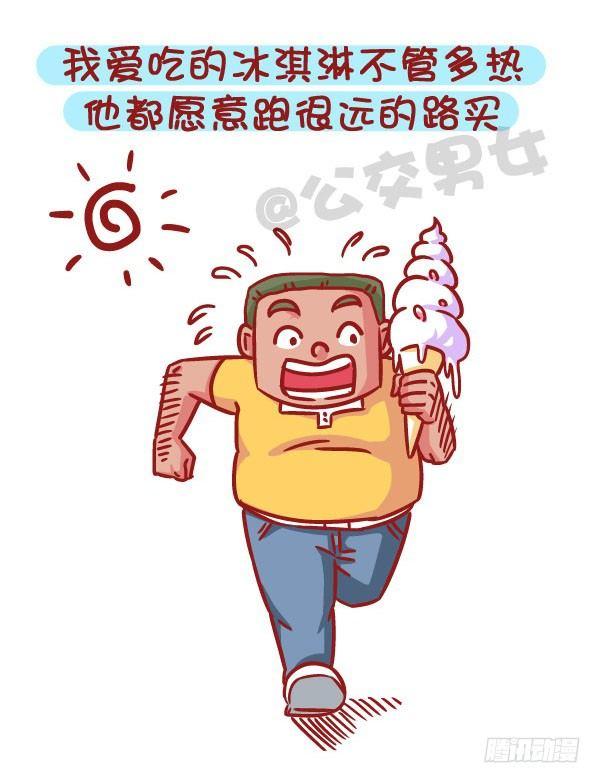 🍸公交男女爆笑漫画 536-有一个会疼人的男票，虐哭 第4页