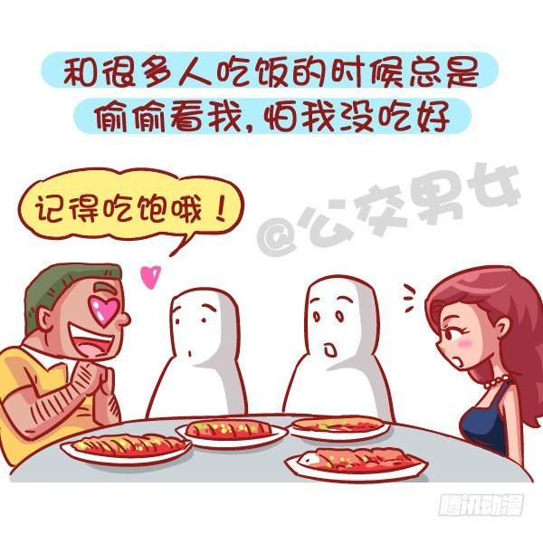 🍸公交男女爆笑漫画 536-有一个会疼人的男票，虐哭 第5页