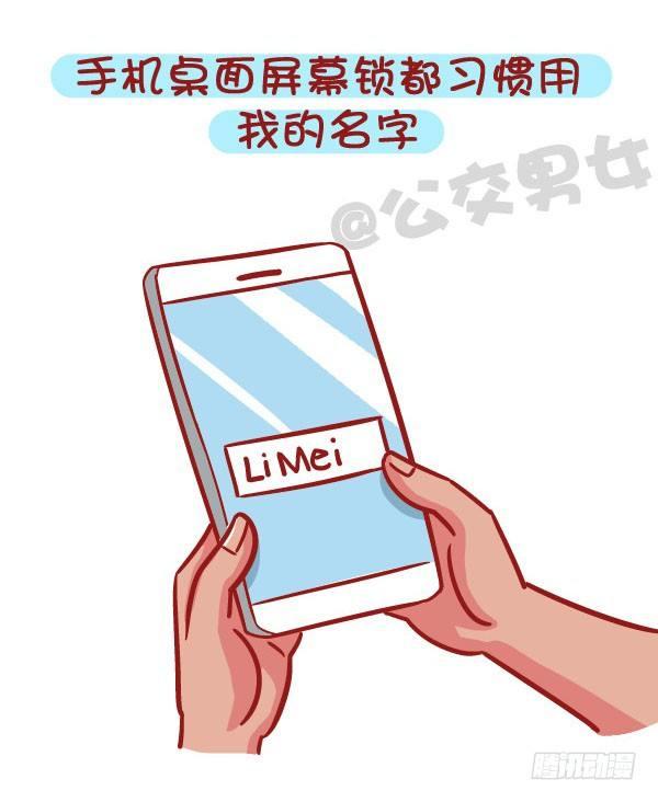 🍸公交男女爆笑漫画 536-有一个会疼人的男票，虐哭 第6页