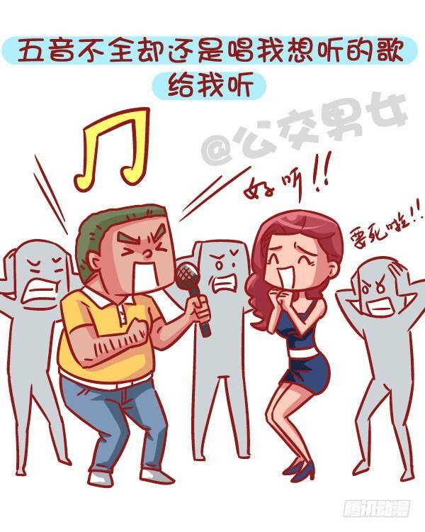 🍸公交男女爆笑漫画 536-有一个会疼人的男票，虐哭 第7页