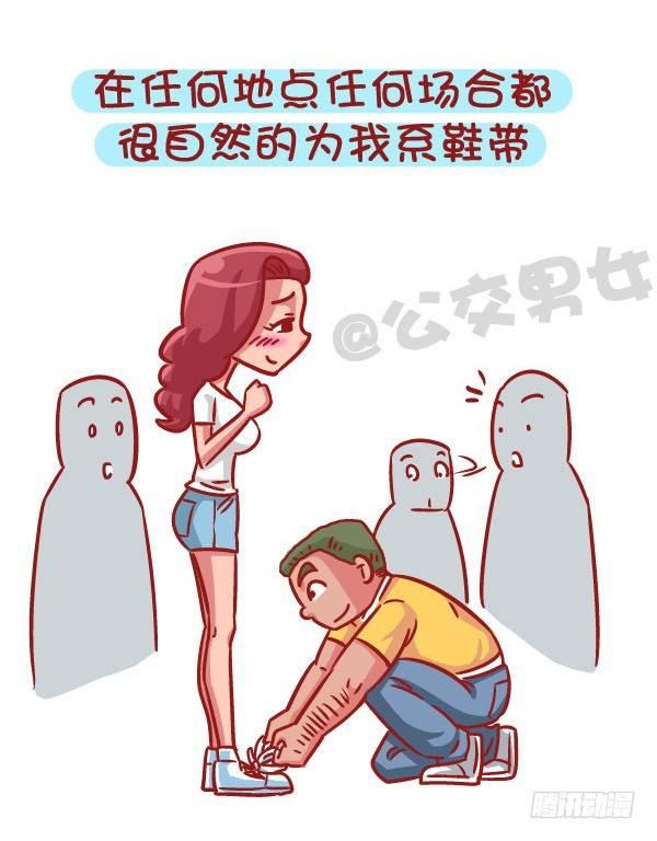 🍸公交男女爆笑漫画 536-有一个会疼人的男票，虐哭 第8页