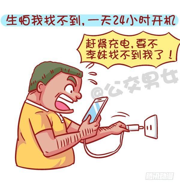🍸公交男女爆笑漫画 536-有一个会疼人的男票，虐哭 第9页