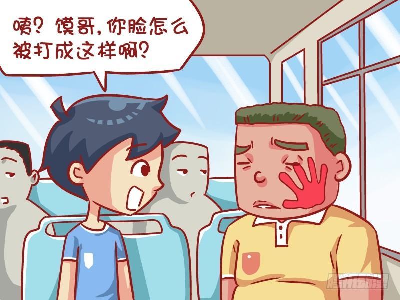 🍸公交男女爆笑漫画 537-为啥就揍你 第2页