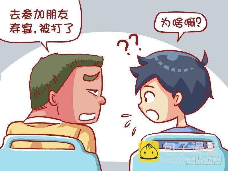 🍸公交男女爆笑漫画 537-为啥就揍你 第3页