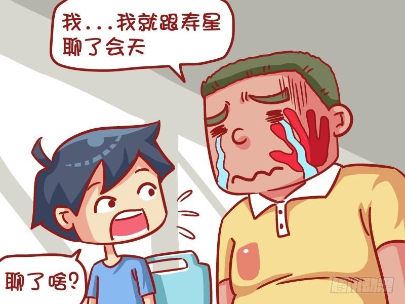 🍸公交男女爆笑漫画 537-为啥就揍你 第4页