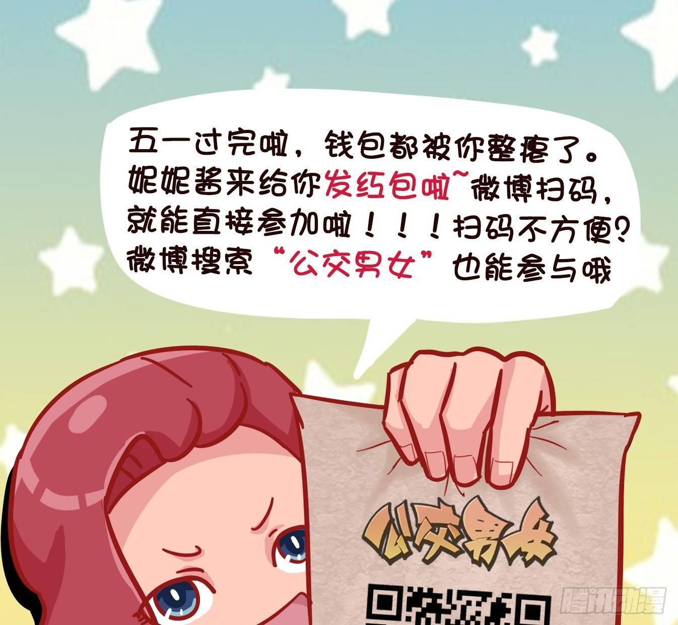 🍸公交男女爆笑漫画 537-为啥就揍你 第6页