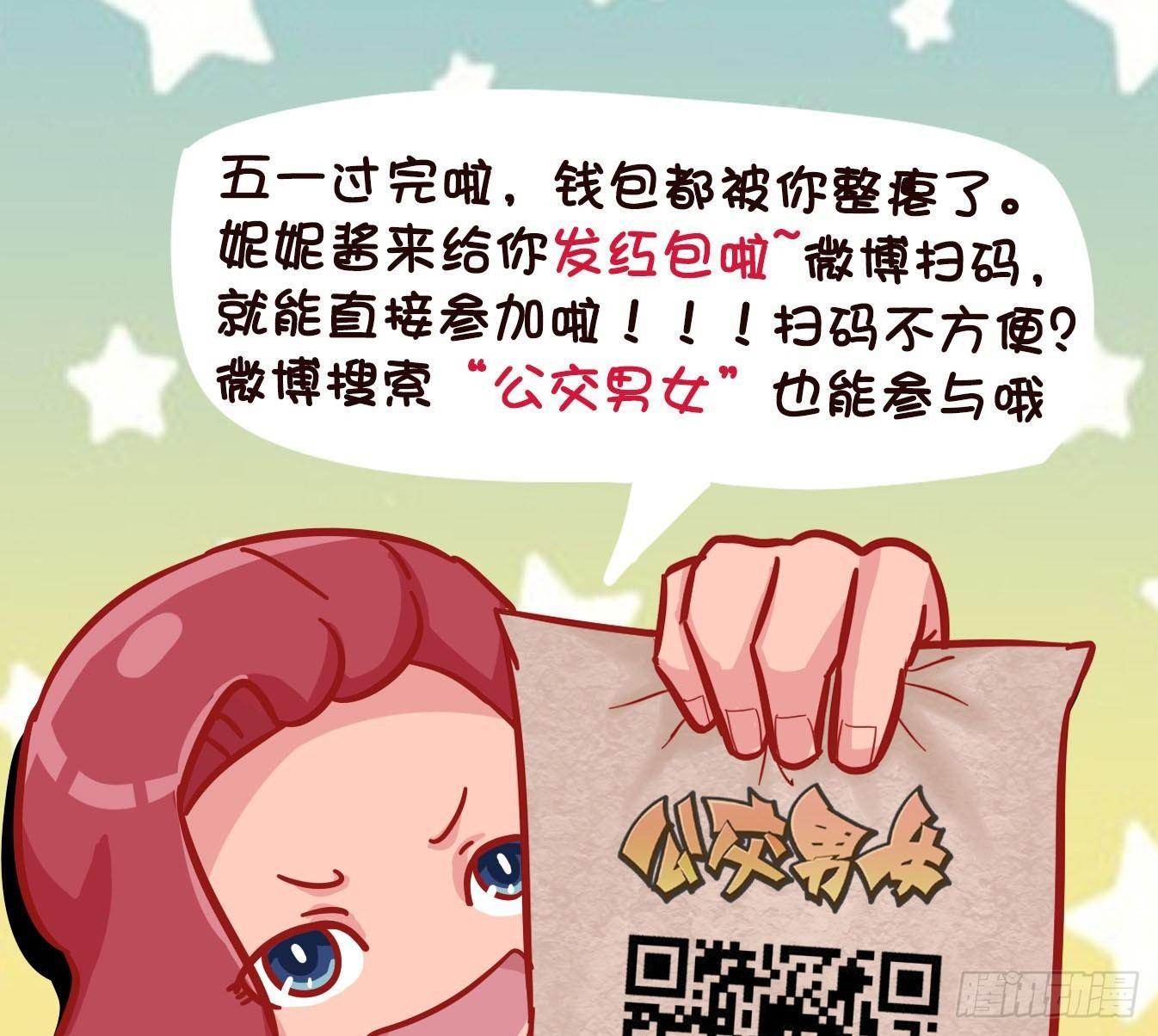 🍸公交男女爆笑漫画 537-为啥就揍你 第9页