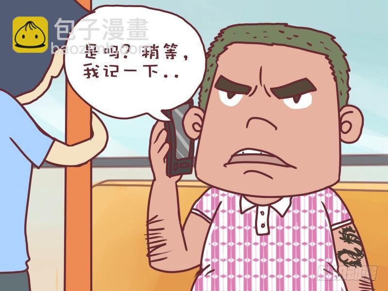 🍸公交男女爆笑漫画 055给个笔使 第2页