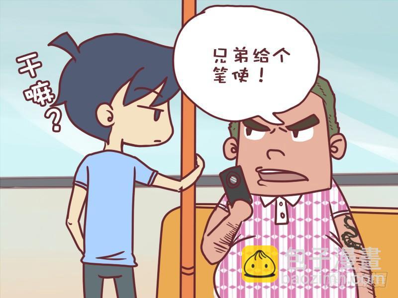 🍸公交男女爆笑漫画 055给个笔使 第3页