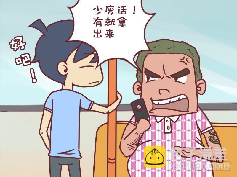 🍸公交男女爆笑漫画 055给个笔使 第4页