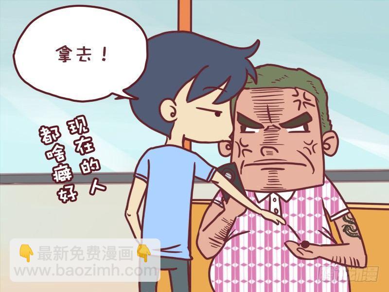 🍸公交男女爆笑漫画 055给个笔使 第6页
