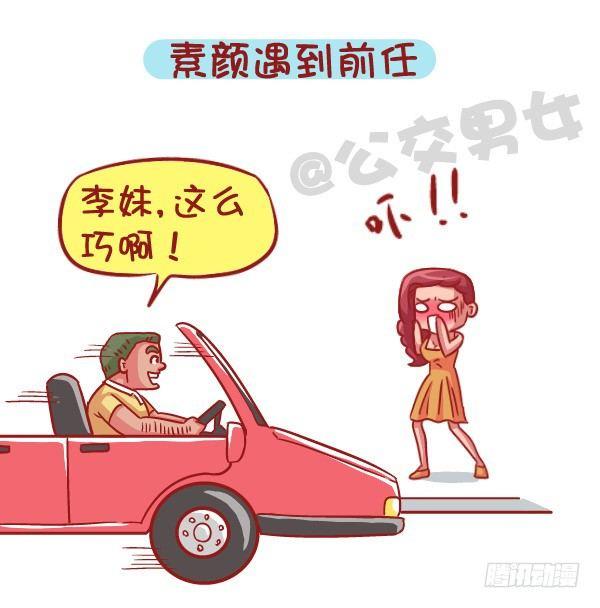🍸公交男女爆笑漫画 543-那些让你一脸懵逼的场景 第2页