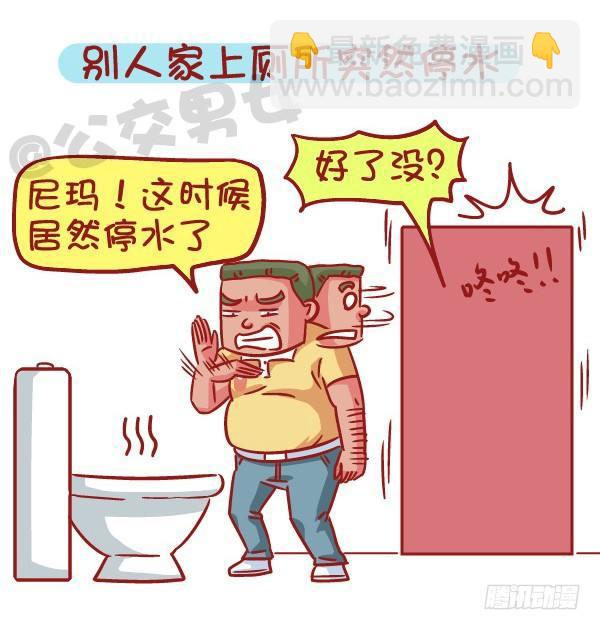 🍸公交男女爆笑漫画 543-那些让你一脸懵逼的场景 第3页