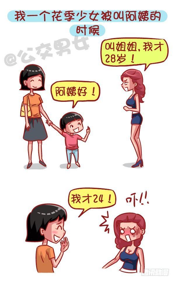 🍸公交男女爆笑漫画 543-那些让你一脸懵逼的场景 第5页