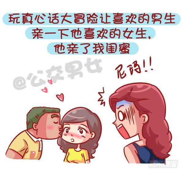 🍸公交男女爆笑漫画 543-那些让你一脸懵逼的场景 第6页