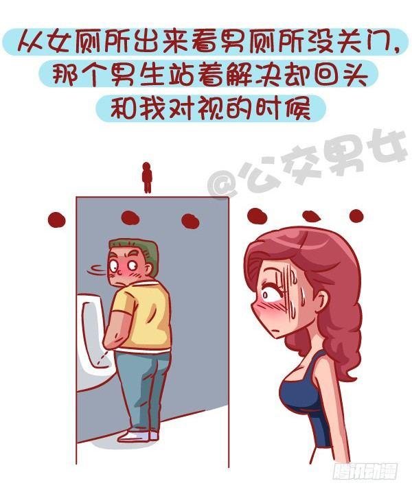 🍸公交男女爆笑漫画 543-那些让你一脸懵逼的场景 第7页